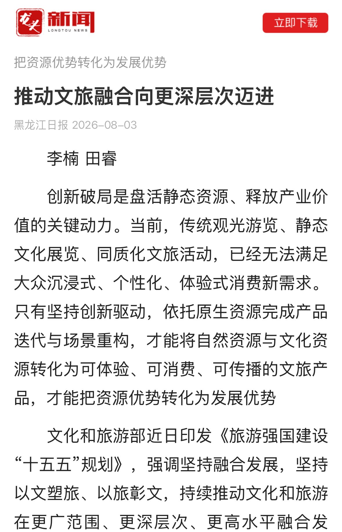 提升的时代价值