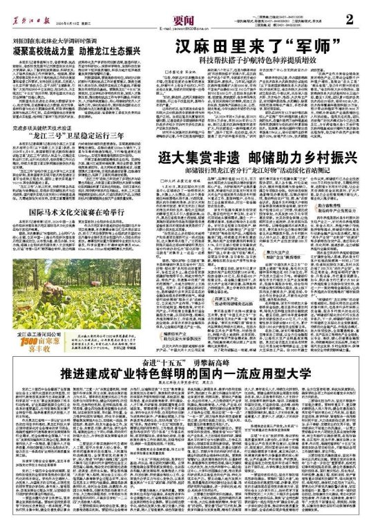 鸡西市委书记孙成坤